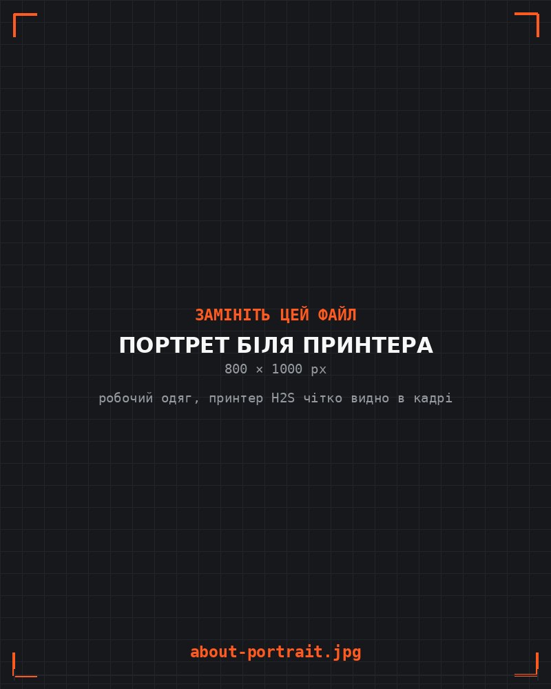 Портрет біля 3D-принтера