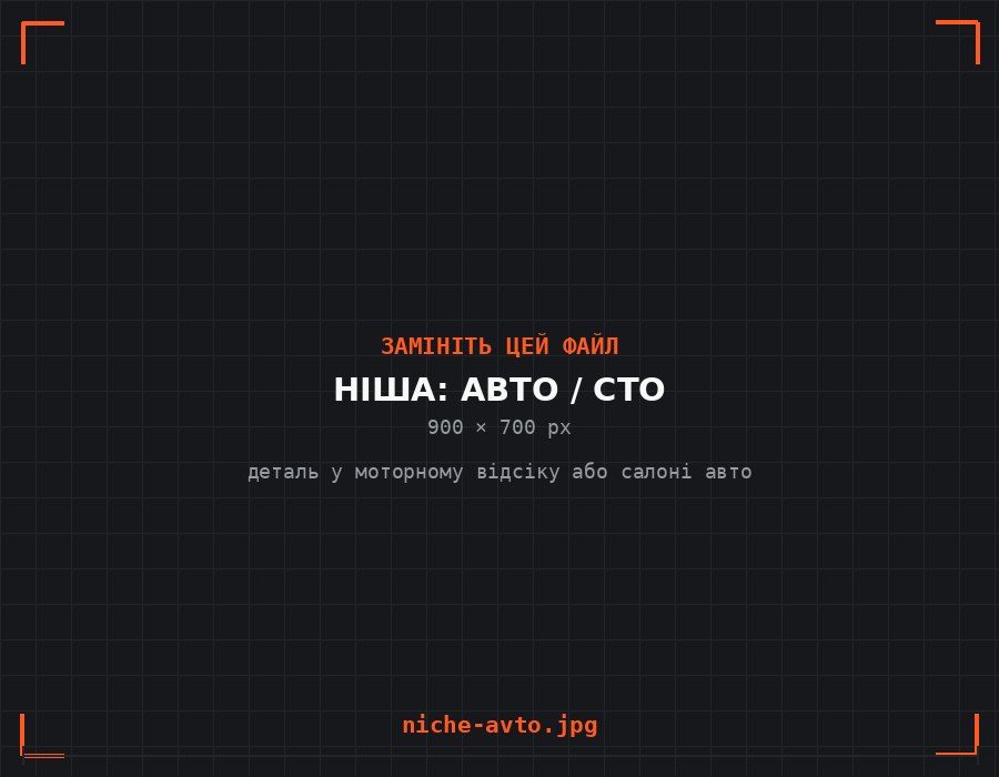 Деталь для авто та СТО